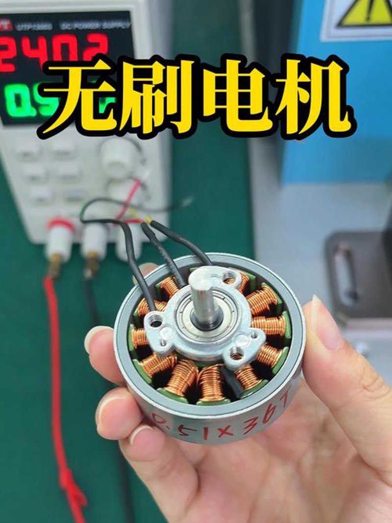 无刷电机